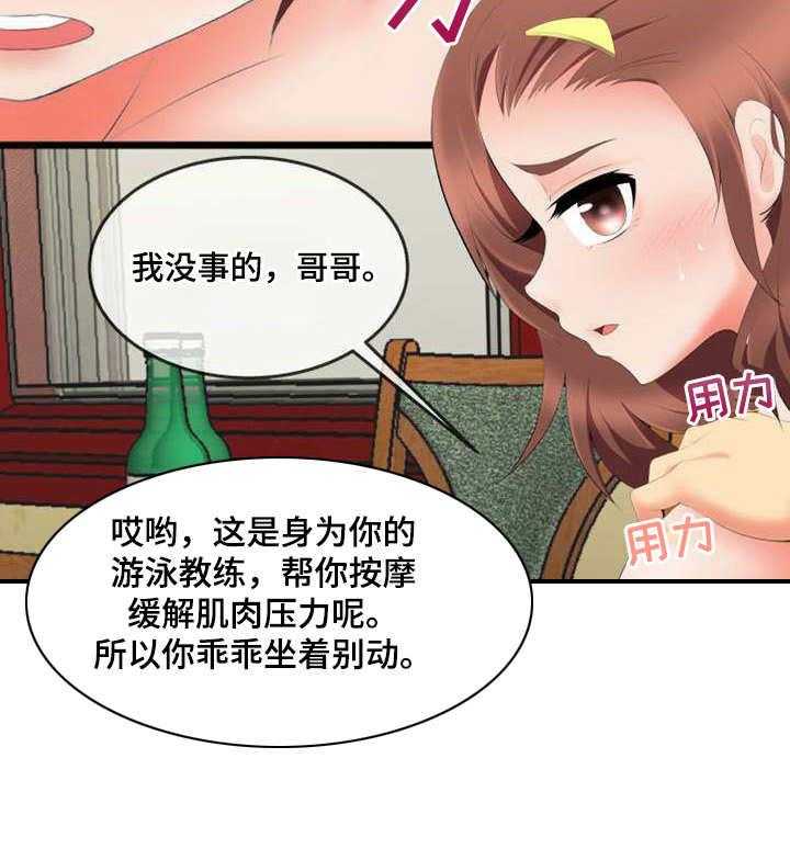 《泳池教练》第6话 6_哄骗 第4页