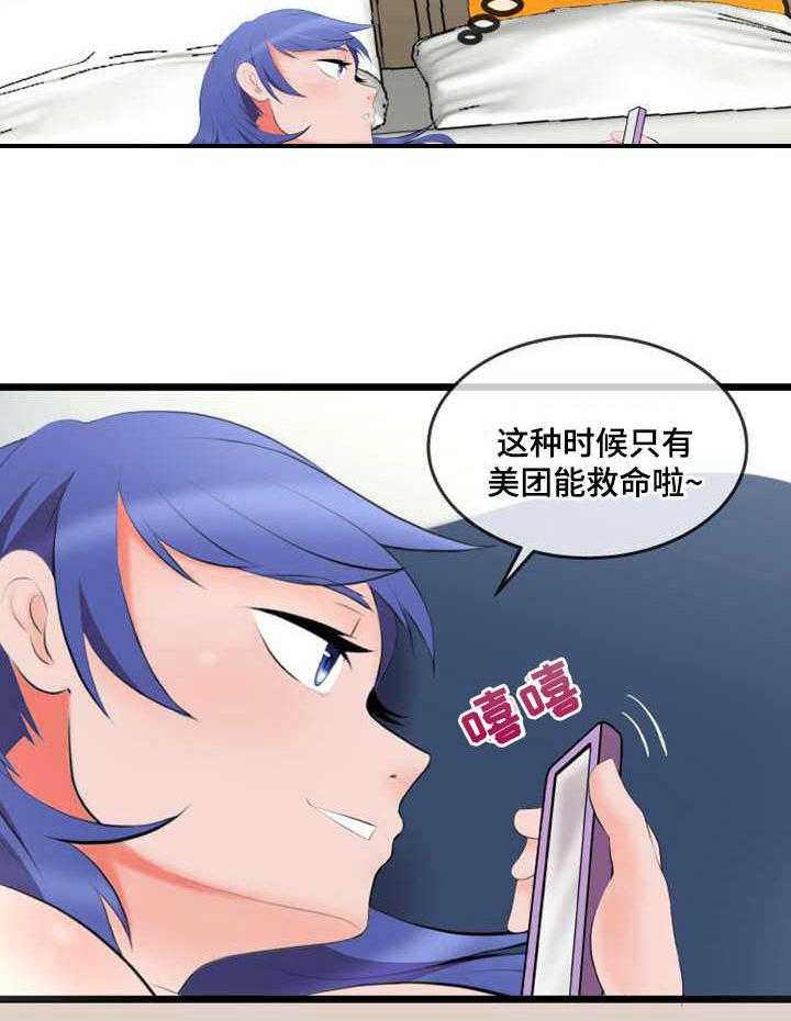 《泳池教练》第4话 4_外卖 第11页