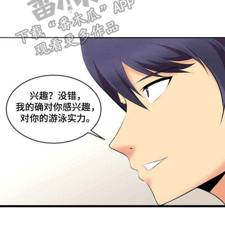 《泳池教练》第4话 4_外卖 第22页