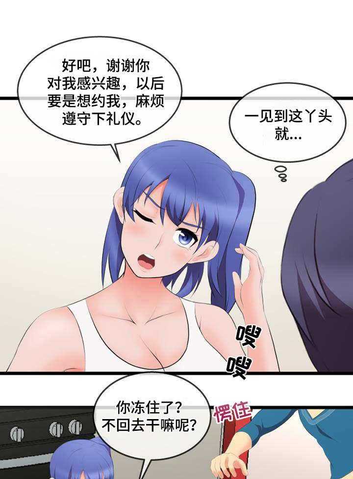 《泳池教练》第4话 4_外卖 第23页