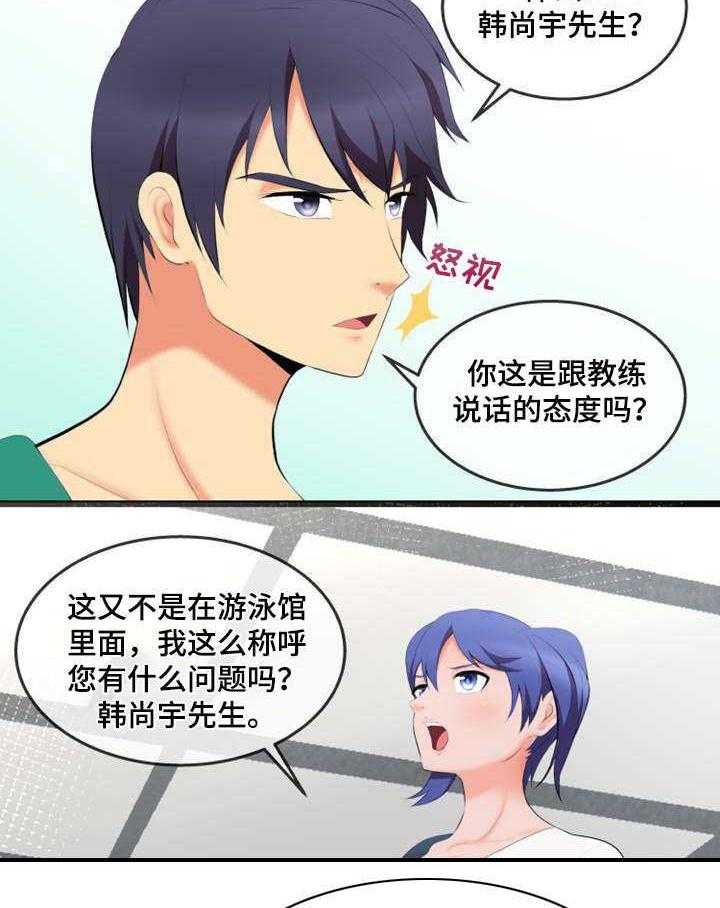 《泳池教练》第4话 4_外卖 第2页