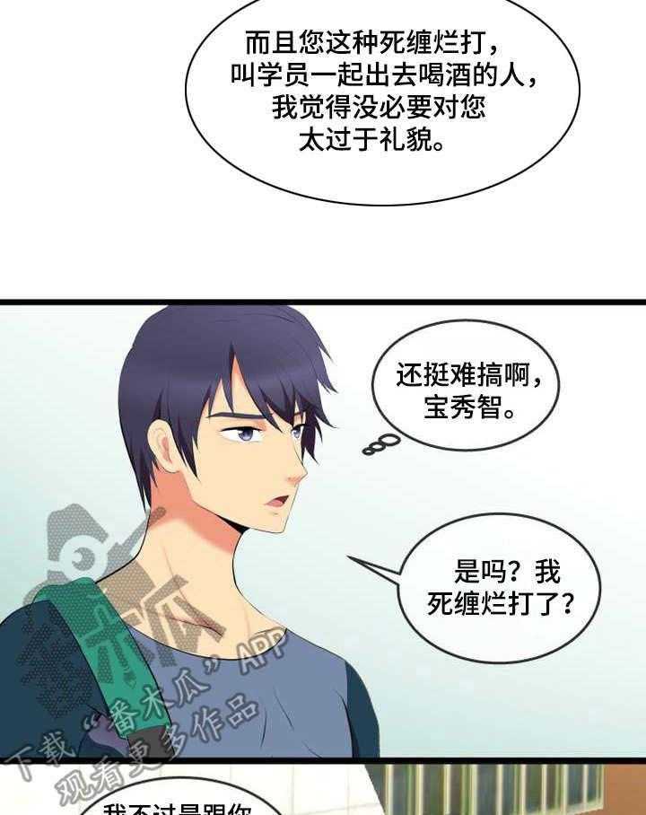 《泳池教练》第4话 4_外卖 第3页