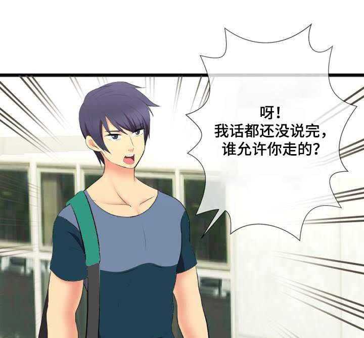 《泳池教练》第4话 4_外卖 第5页