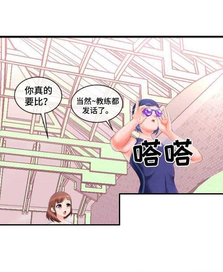 《泳池教练》第7话 7_比试 第22页