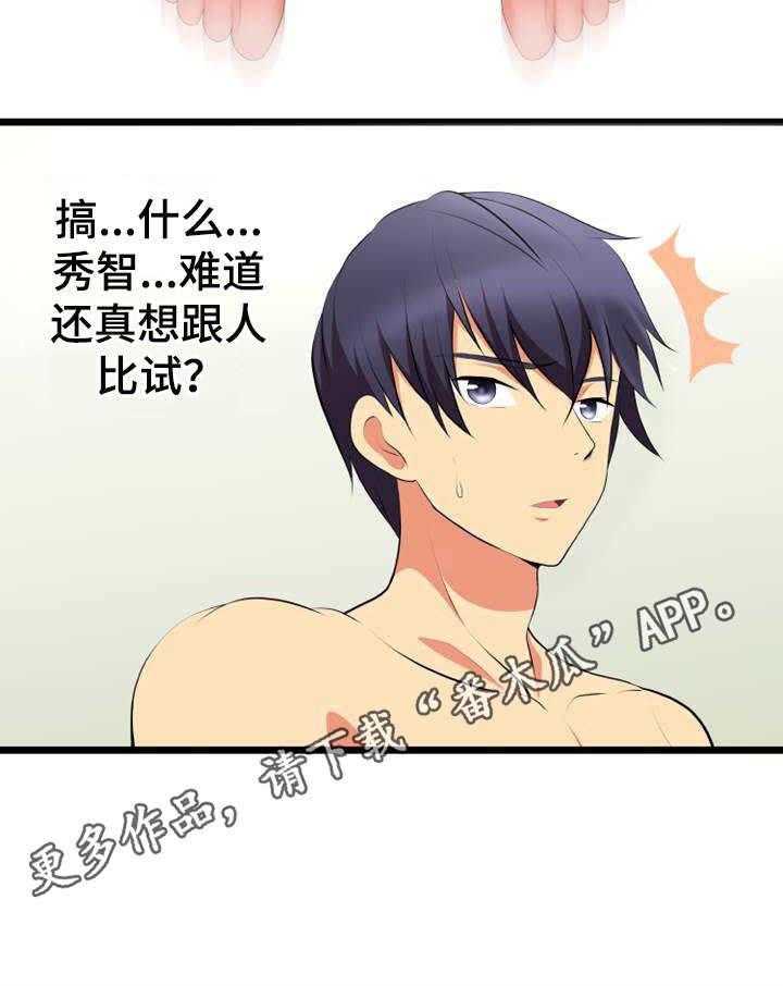 《泳池教练》第7话 7_比试 第29页