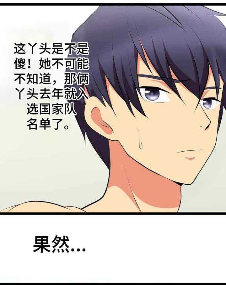 《泳池教练》第7话 7_比试 第30页