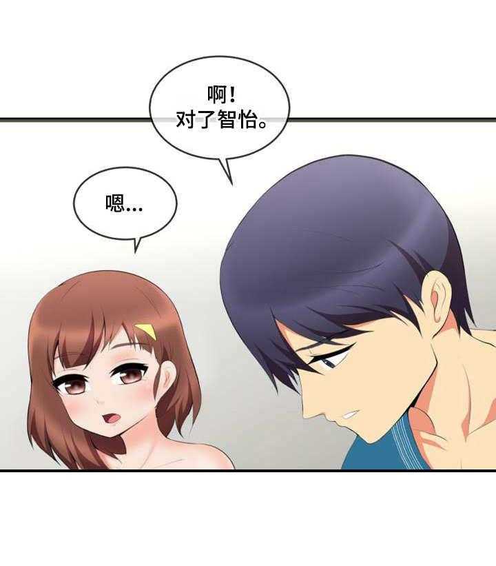 《泳池教练》第7话 7_比试 第4页