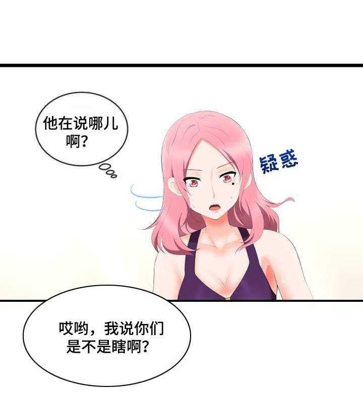 《泳池教练》第8话 8_不顺眼 第15页