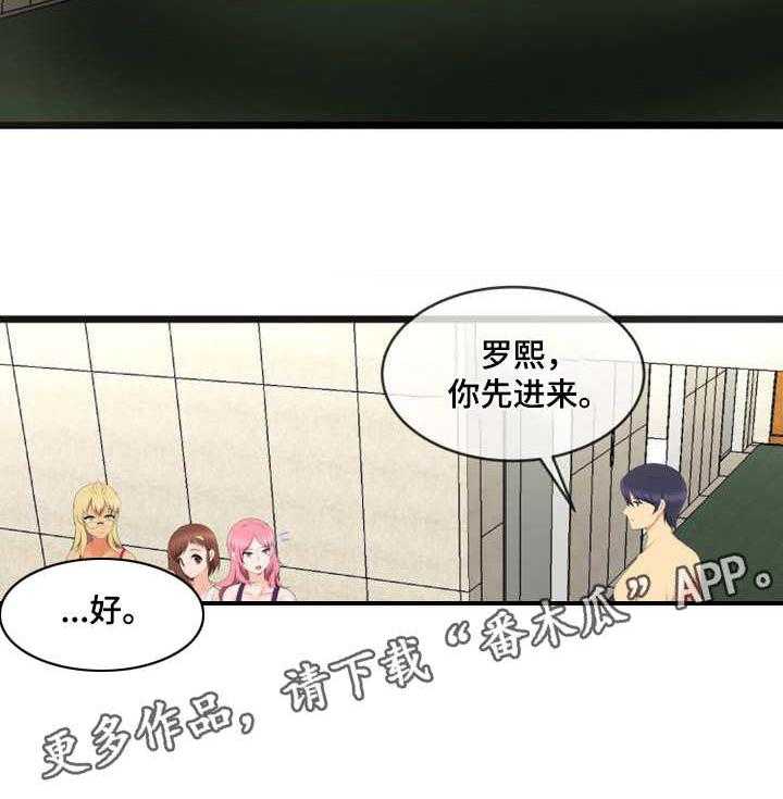 《泳池教练》第8话 8_不顺眼 第23页
