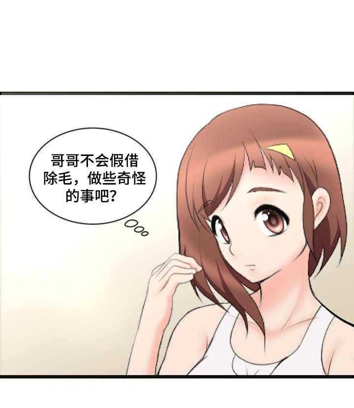《泳池教练》第8话 8_不顺眼 第24页