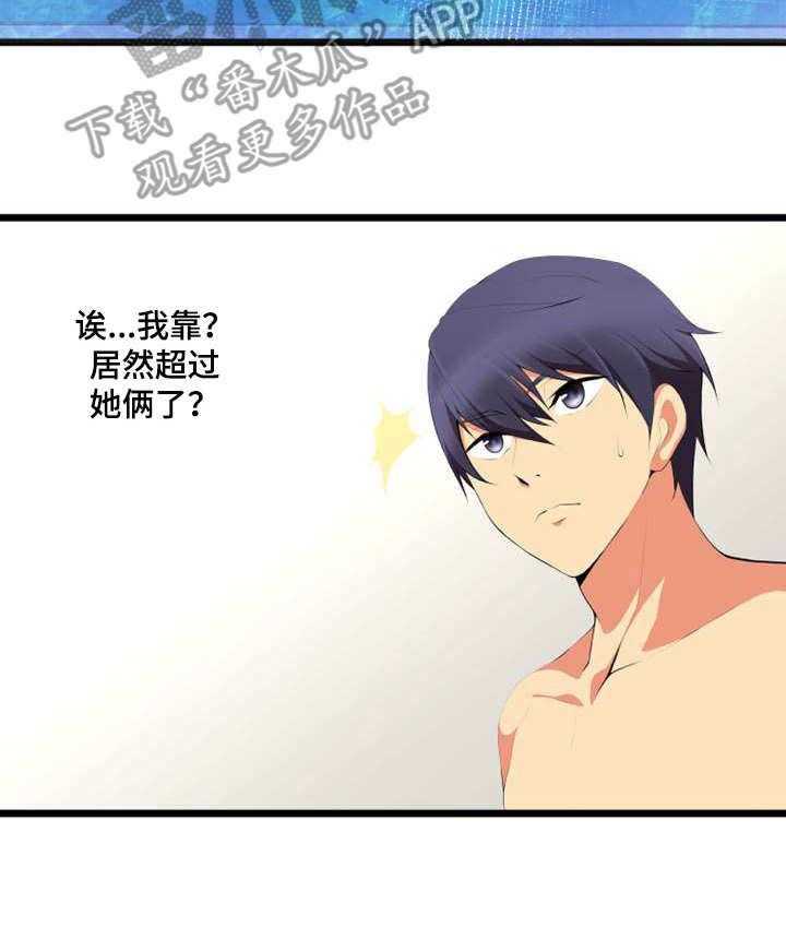 《泳池教练》第8话 8_不顺眼 第3页