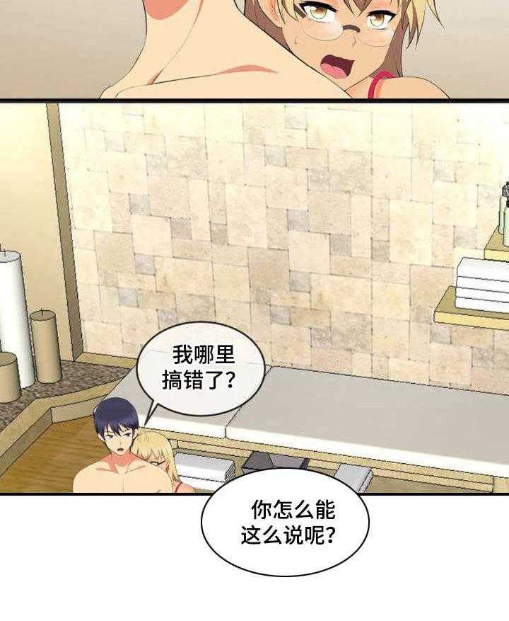 《泳池教练》第9话 9_难为情 第13页