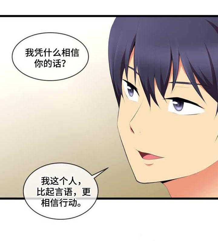 《泳池教练》第9话 9_难为情 第17页