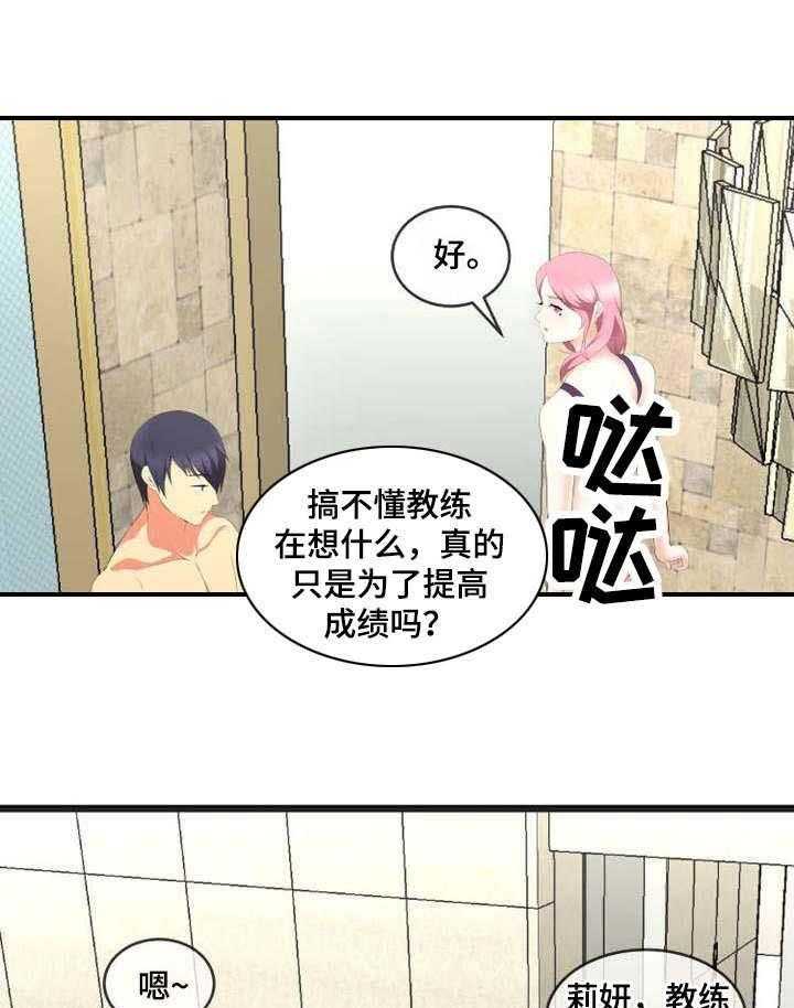 《泳池教练》第9话 9_难为情 第2页