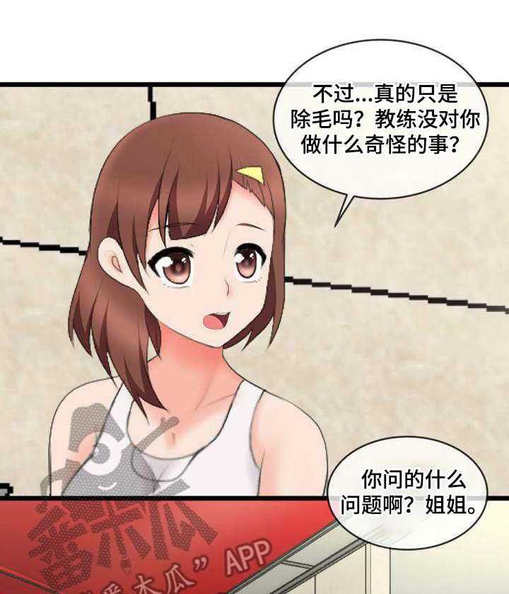 《泳池教练》第9话 9_难为情 第4页