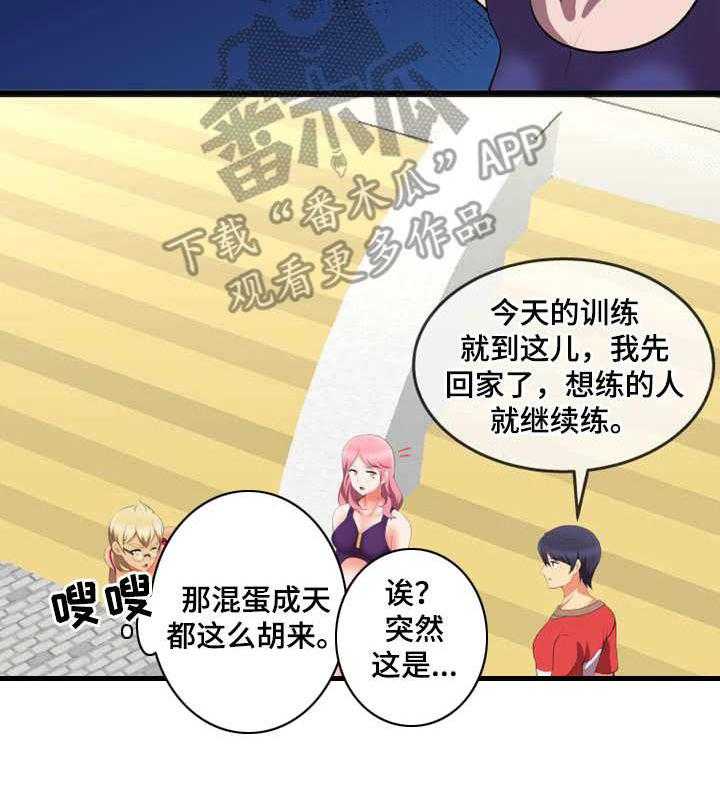 《泳池教练》第12话 12_送上门 第4页