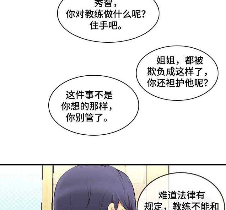 《泳池教练》第11话 11_渣男 第22页
