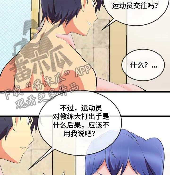 《泳池教练》第11话 11_渣男 第23页
