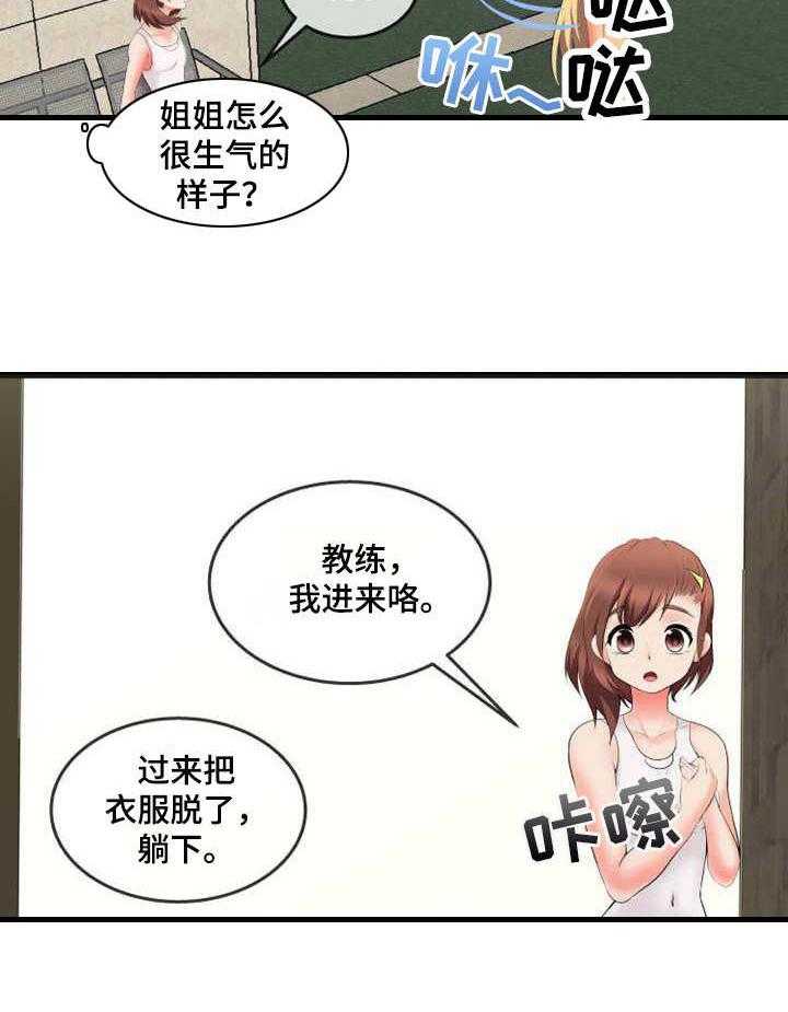 《泳池教练》第10话 10_怀疑 第15页