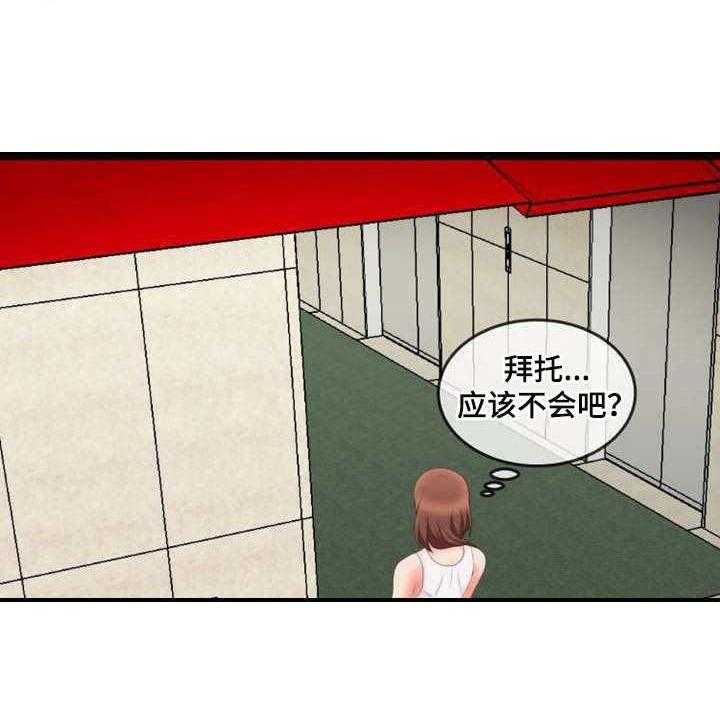 《泳池教练》第10话 10_怀疑 第3页