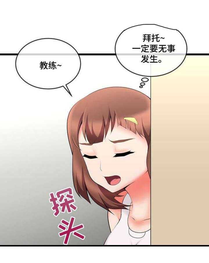 《泳池教练》第10话 10_怀疑 第4页