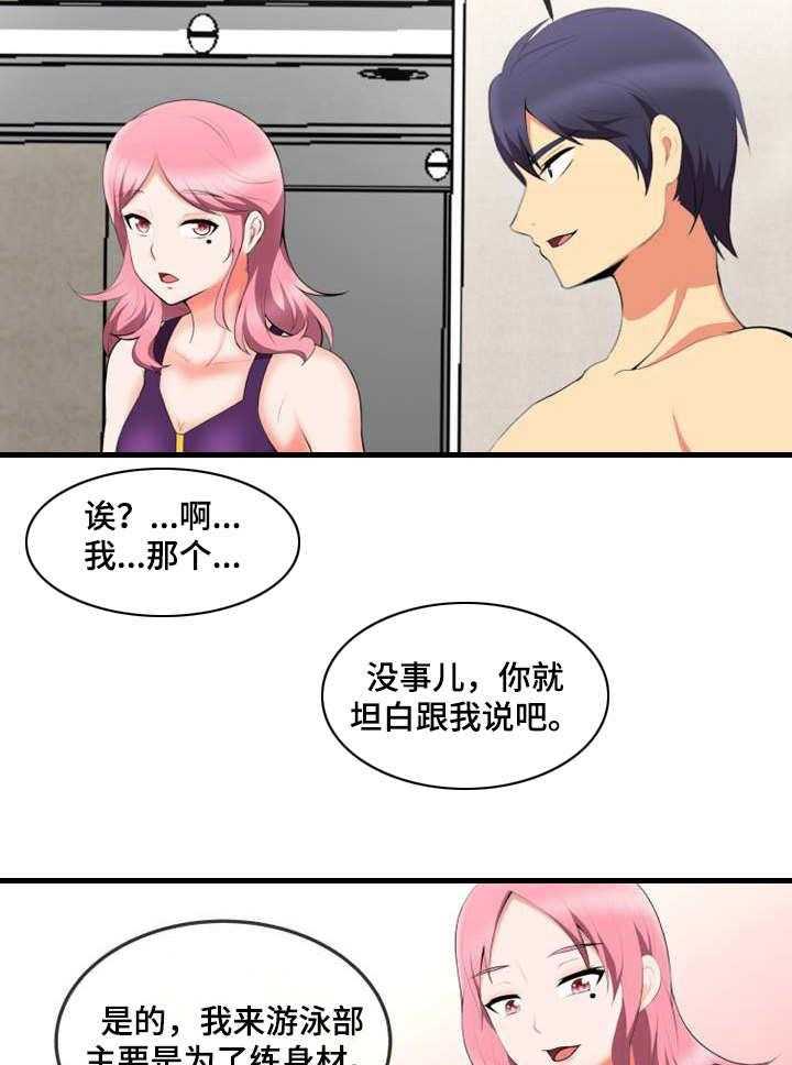 《泳池教练》第14话 14_计划 第14页