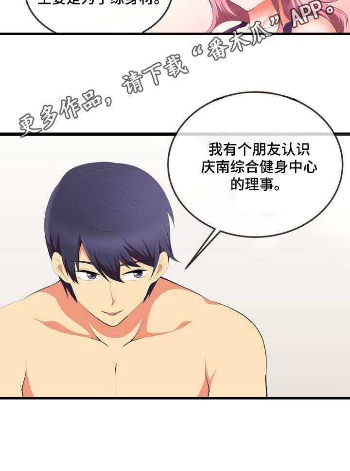 《泳池教练》第14话 14_计划 第15页