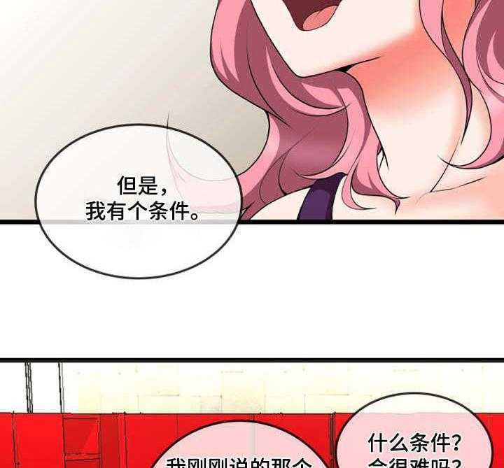 《泳池教练》第14话 14_计划 第18页