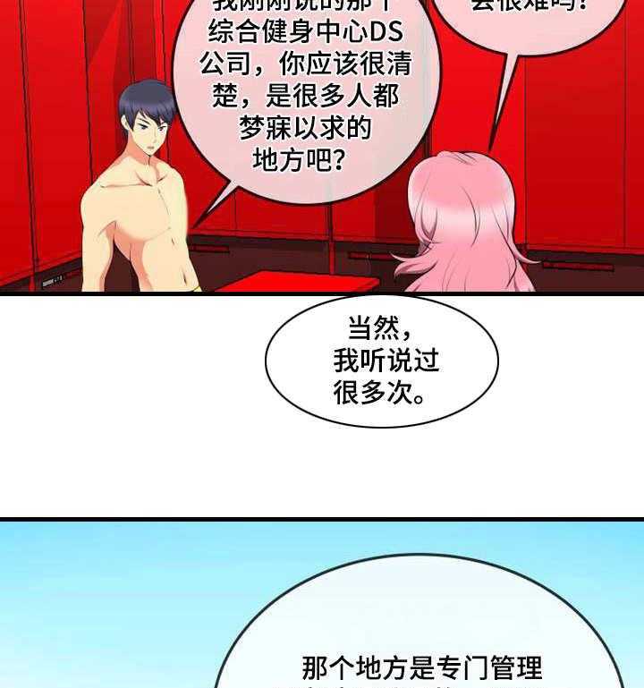 《泳池教练》第14话 14_计划 第19页
