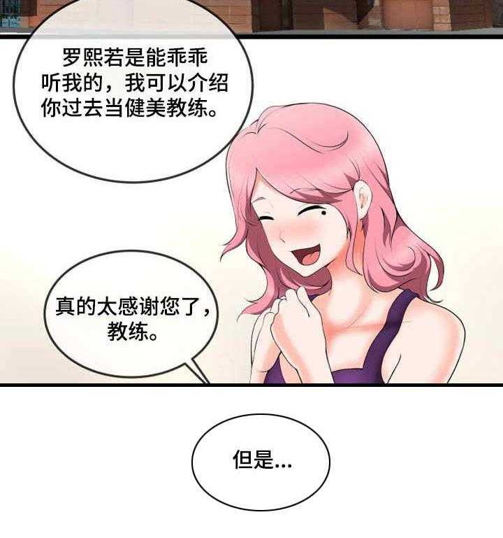 《泳池教练》第14话 14_计划 第21页