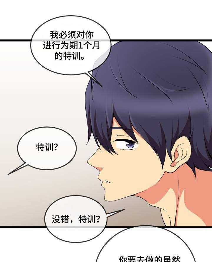 《泳池教练》第14话 14_计划 第22页