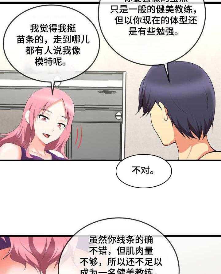 《泳池教练》第14话 14_计划 第23页