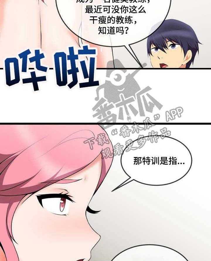 《泳池教练》第14话 14_计划 第24页