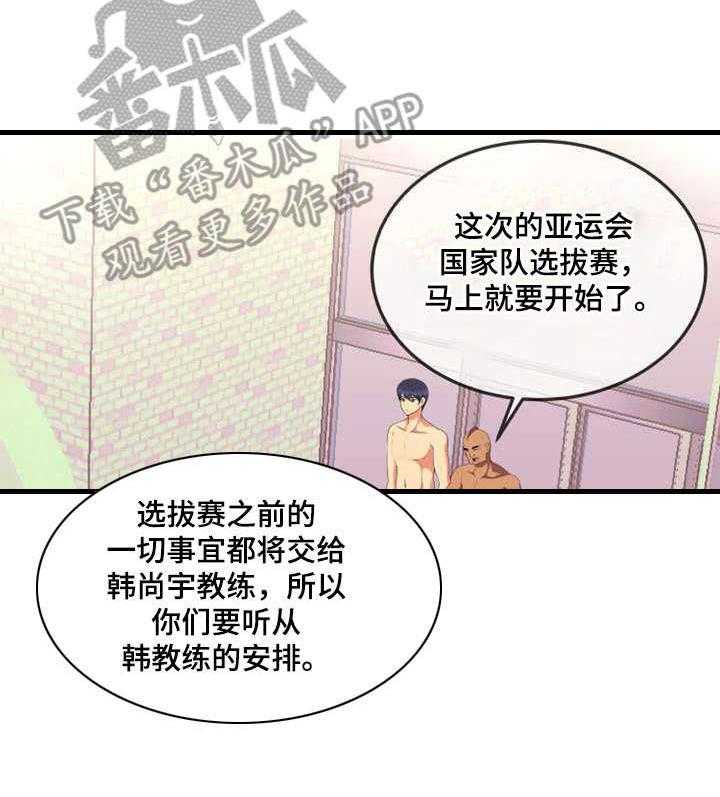 《泳池教练》第14话 14_计划 第4页