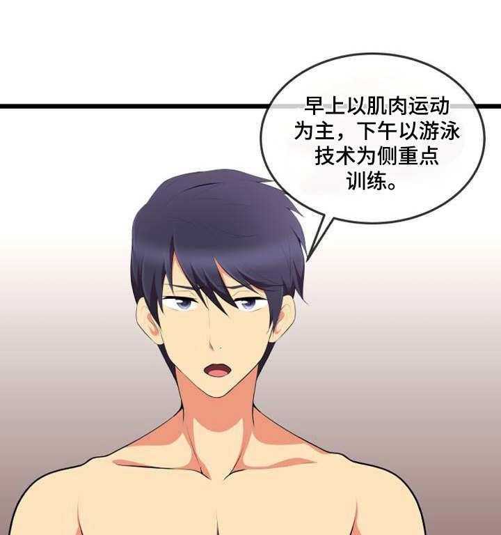 《泳池教练》第14话 14_计划 第9页