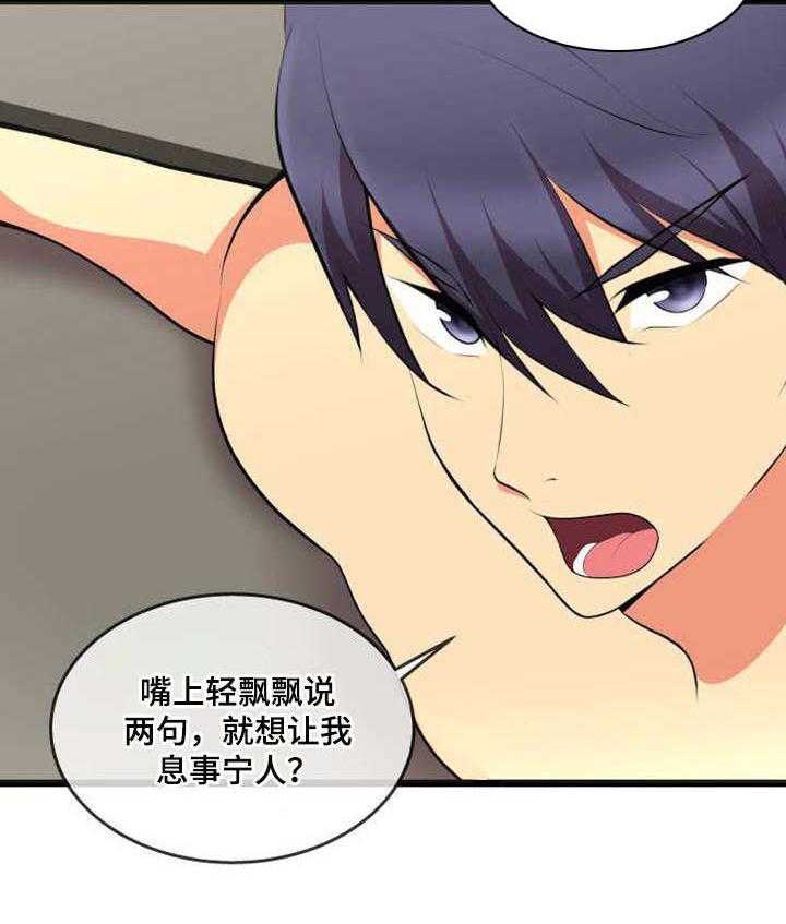 《泳池教练》第13话 13_威逼利诱 第14页