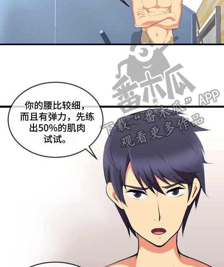 《泳池教练》第15话 15_特训 第10页