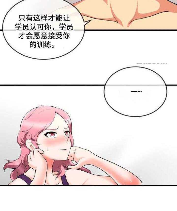 《泳池教练》第15话 15_特训 第11页