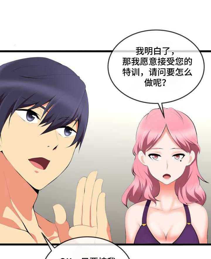《泳池教练》第15话 15_特训 第1页