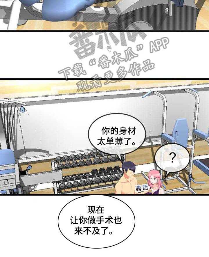 《泳池教练》第15话 15_特训 第3页