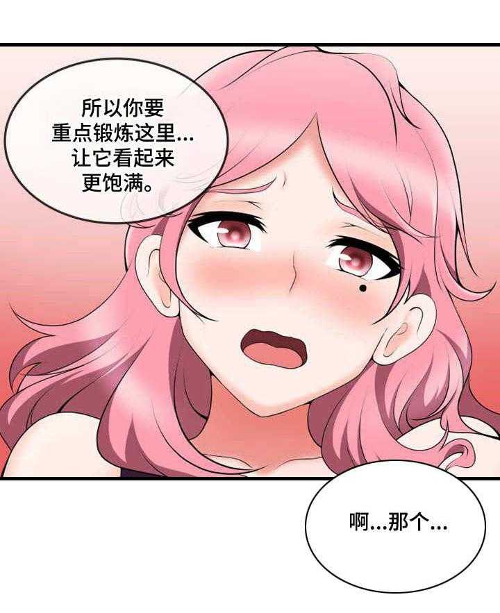 《泳池教练》第15话 15_特训 第4页