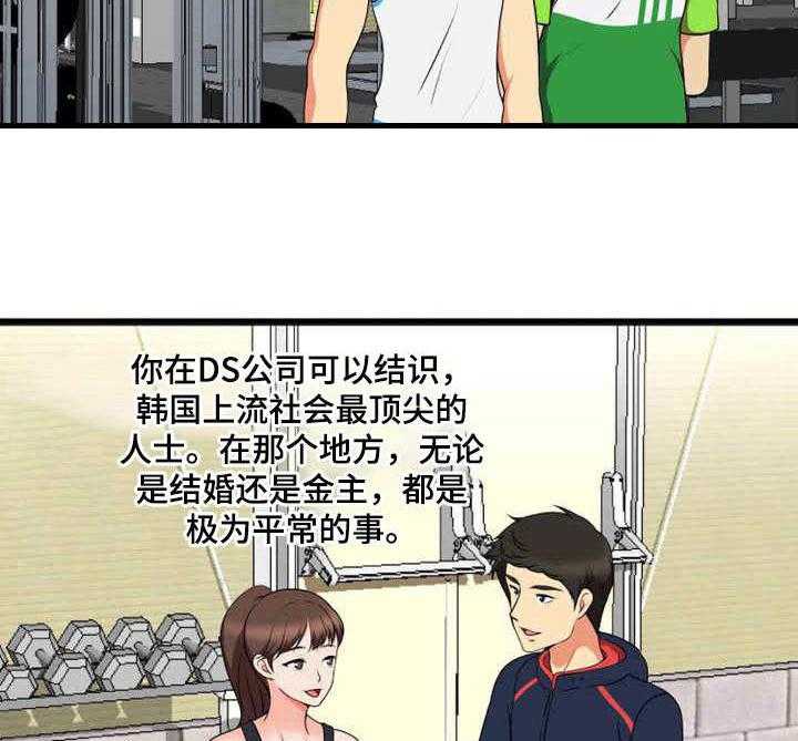 《泳池教练》第16话 16_诱惑 第11页