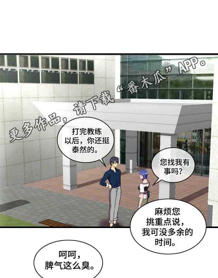 《泳池教练》第18话 18_一巴掌 第17页