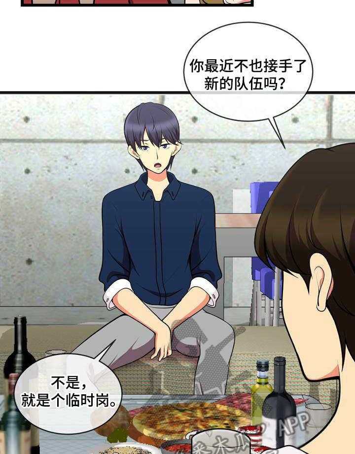 《泳池教练》第18话 18_一巴掌 第2页