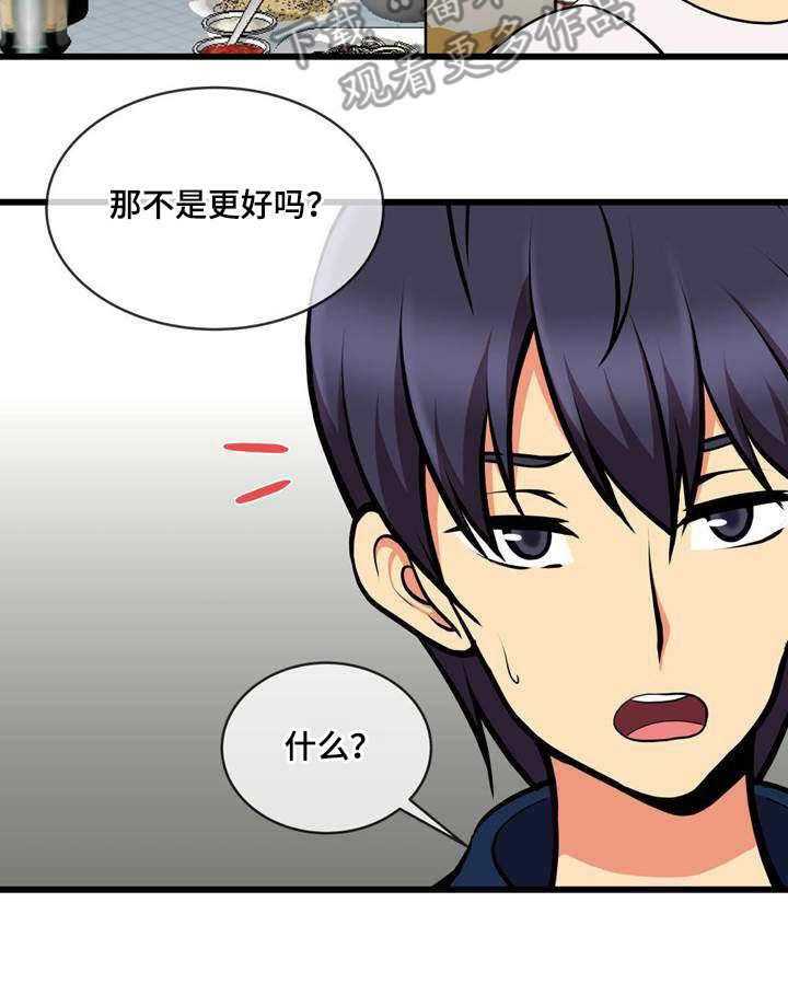 《泳池教练》第18话 18_一巴掌 第3页