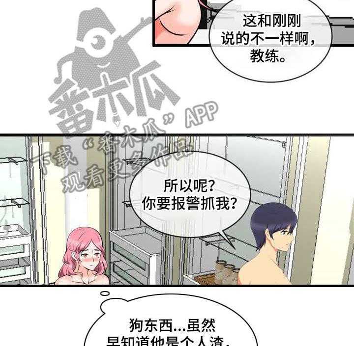 《泳池教练》第17话 17_还差一个 第5页