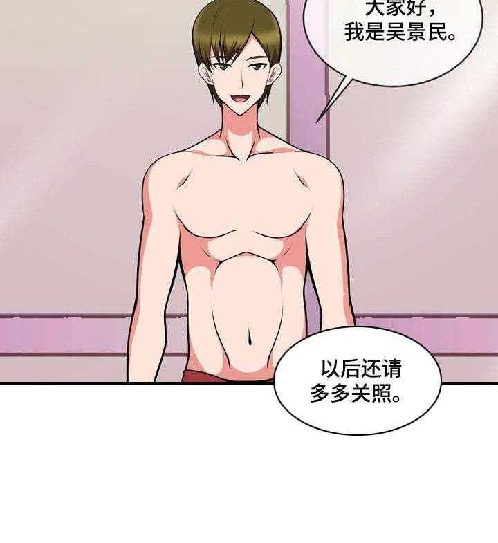 《泳池教练》第19话 19_再次换人 第15页