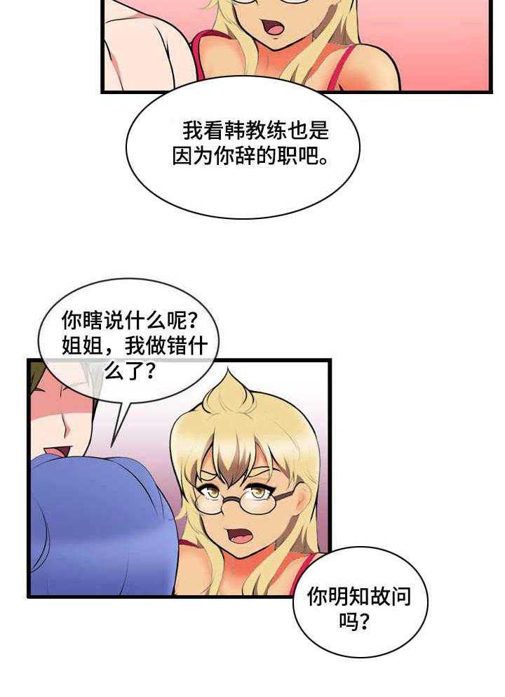 《泳池教练》第19话 19_再次换人 第25页