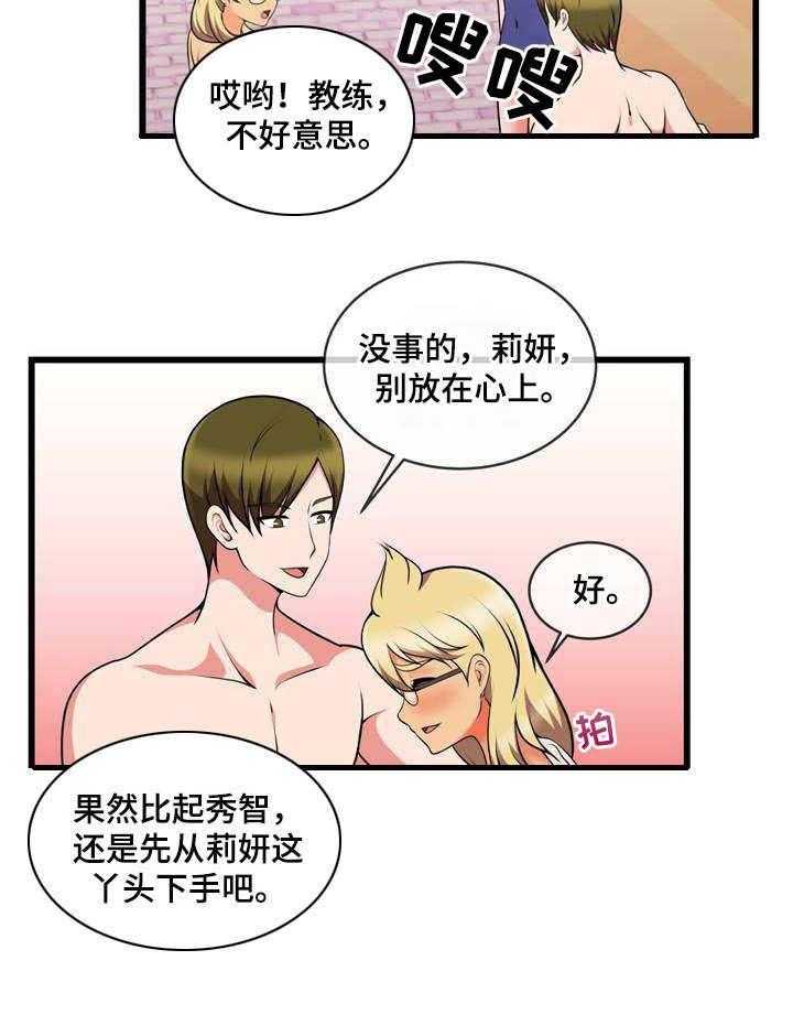 《泳池教练》第19话 19_再次换人 第29页
