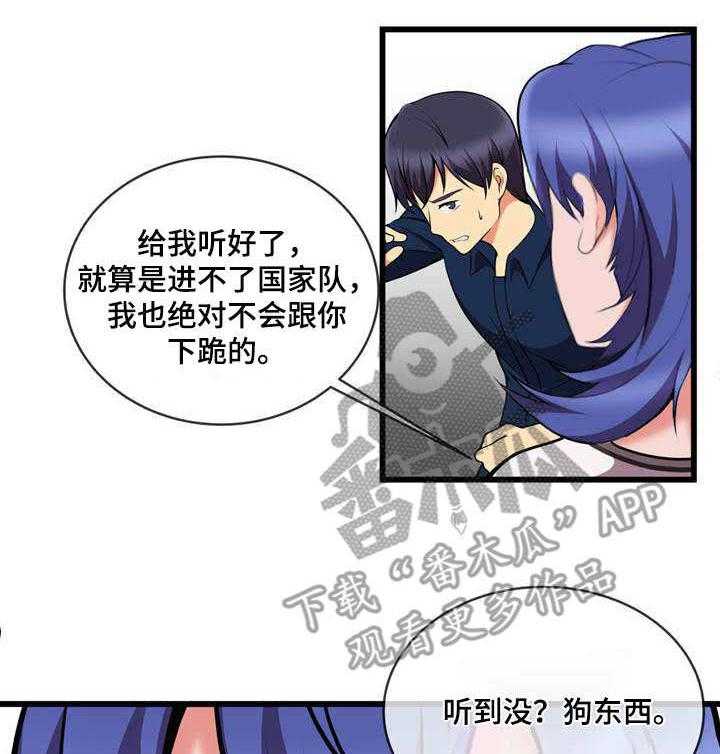 《泳池教练》第19话 19_再次换人 第3页